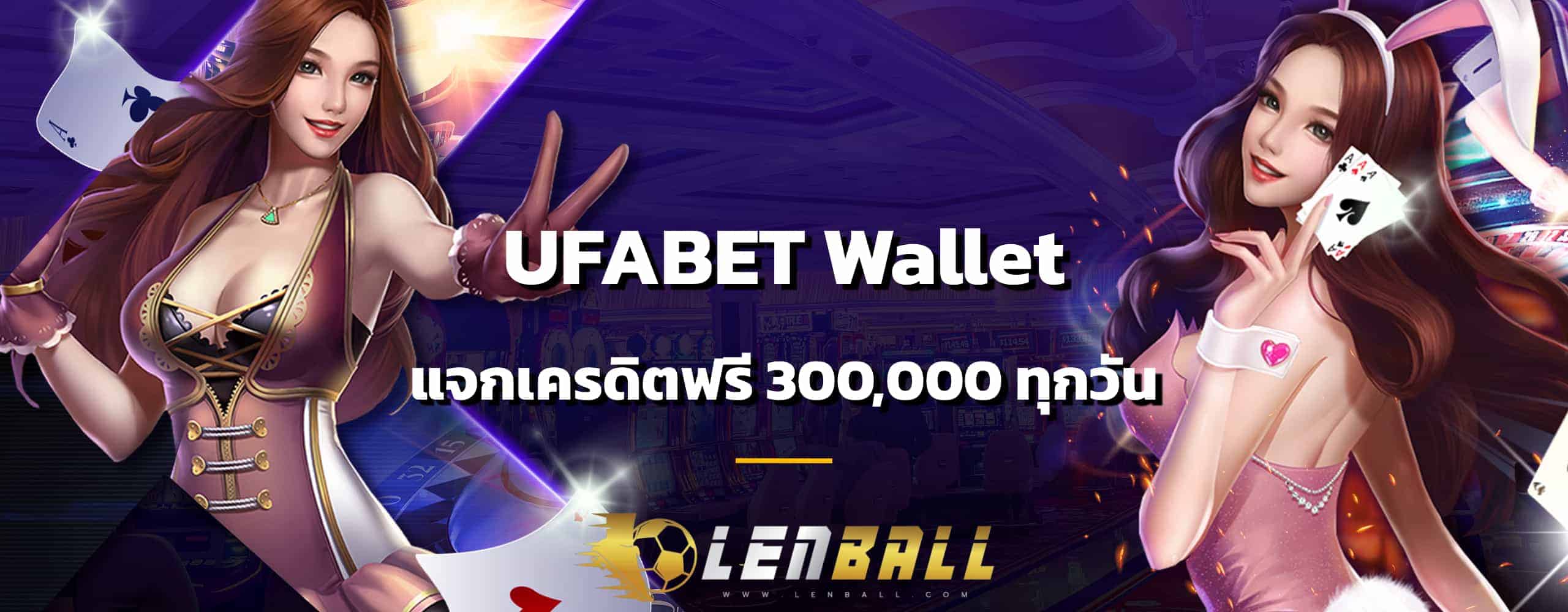 UFABET Wallet