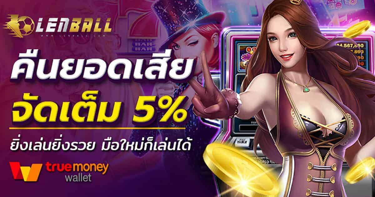 โปรโมชั่น คืนยอดเสีย