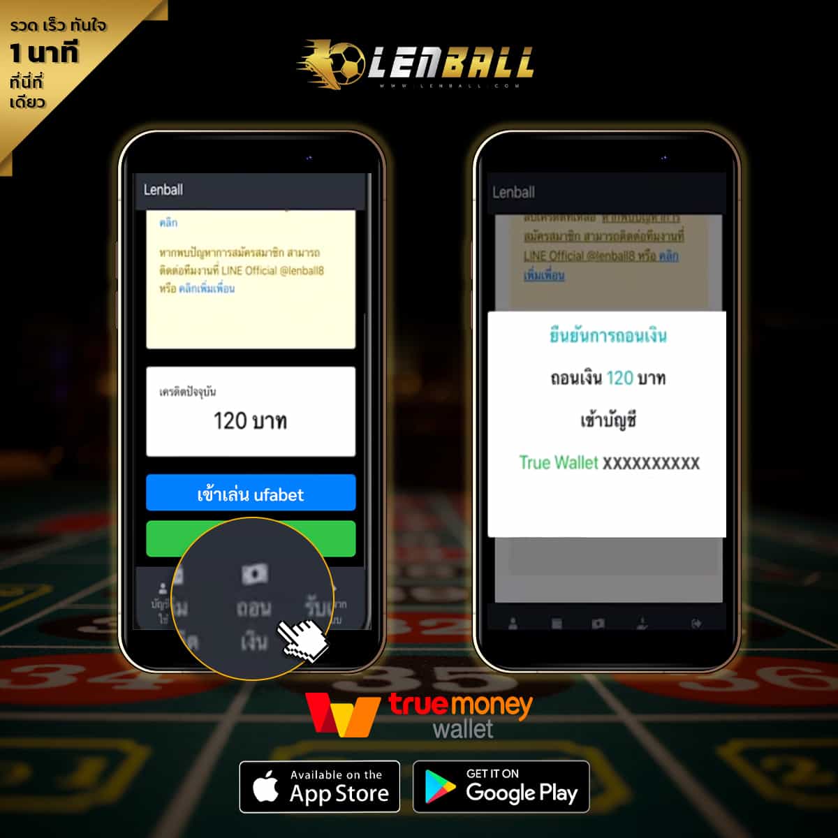 ถอนเงิน UFABET