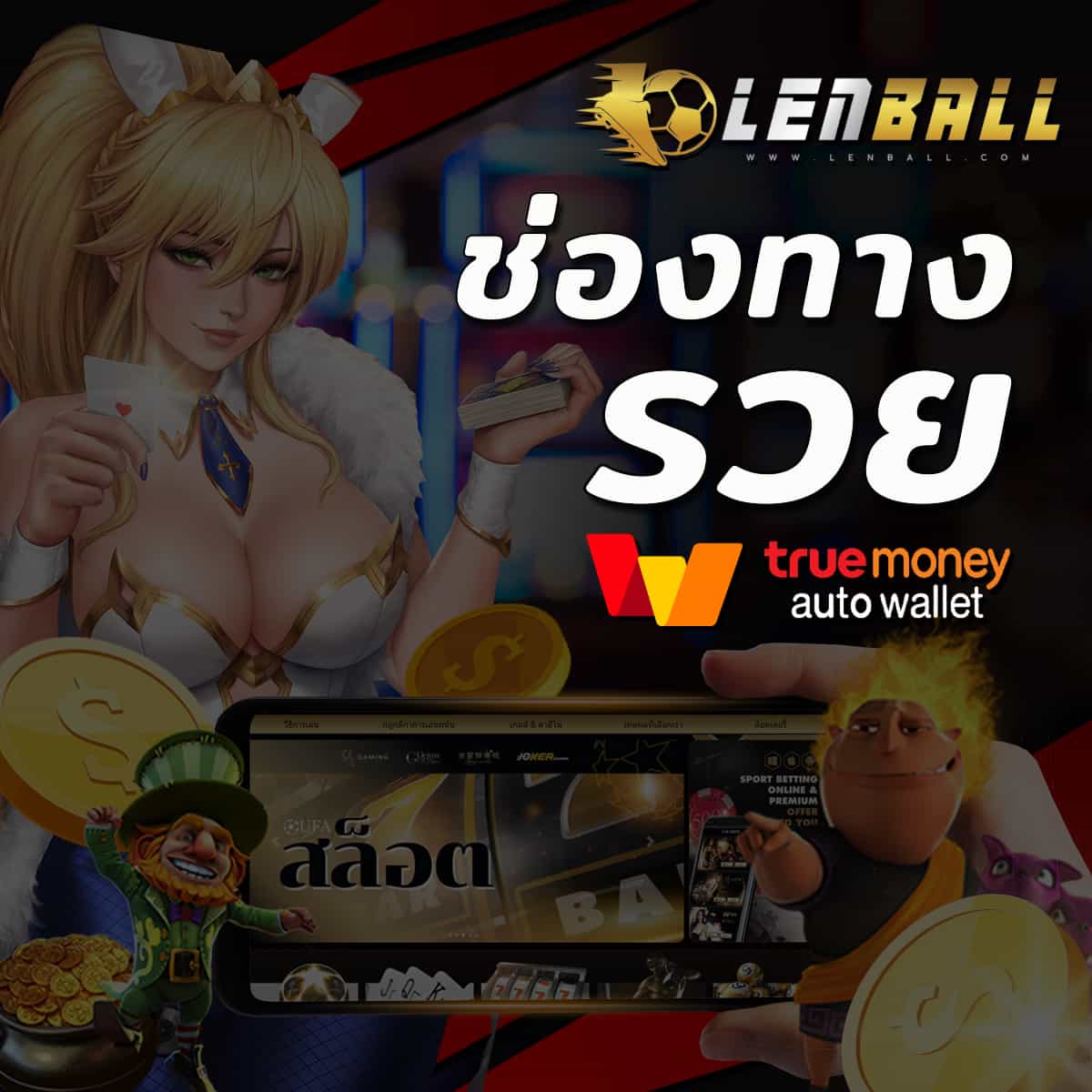 ช่องทางรวย