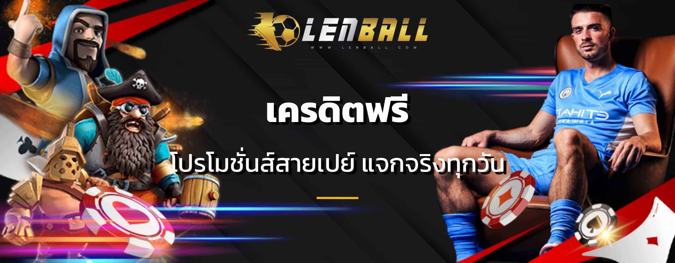 เครดิตฟรี