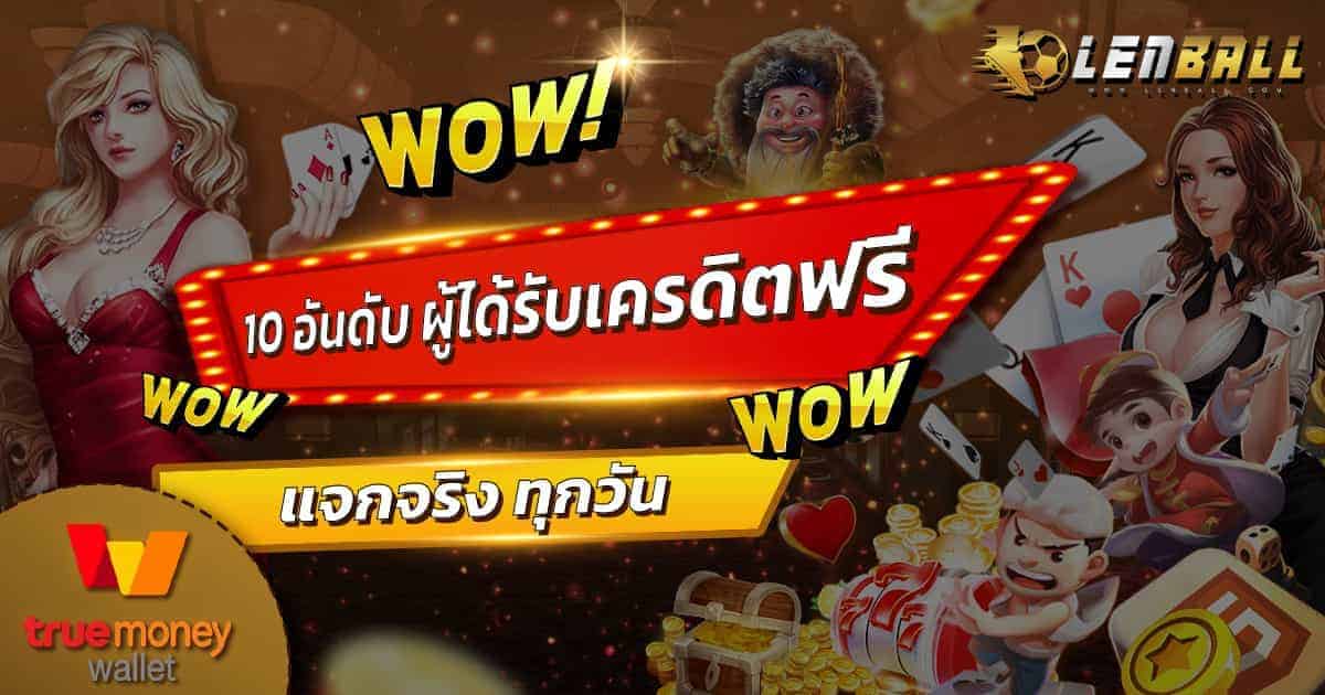 เครดิตฟรี