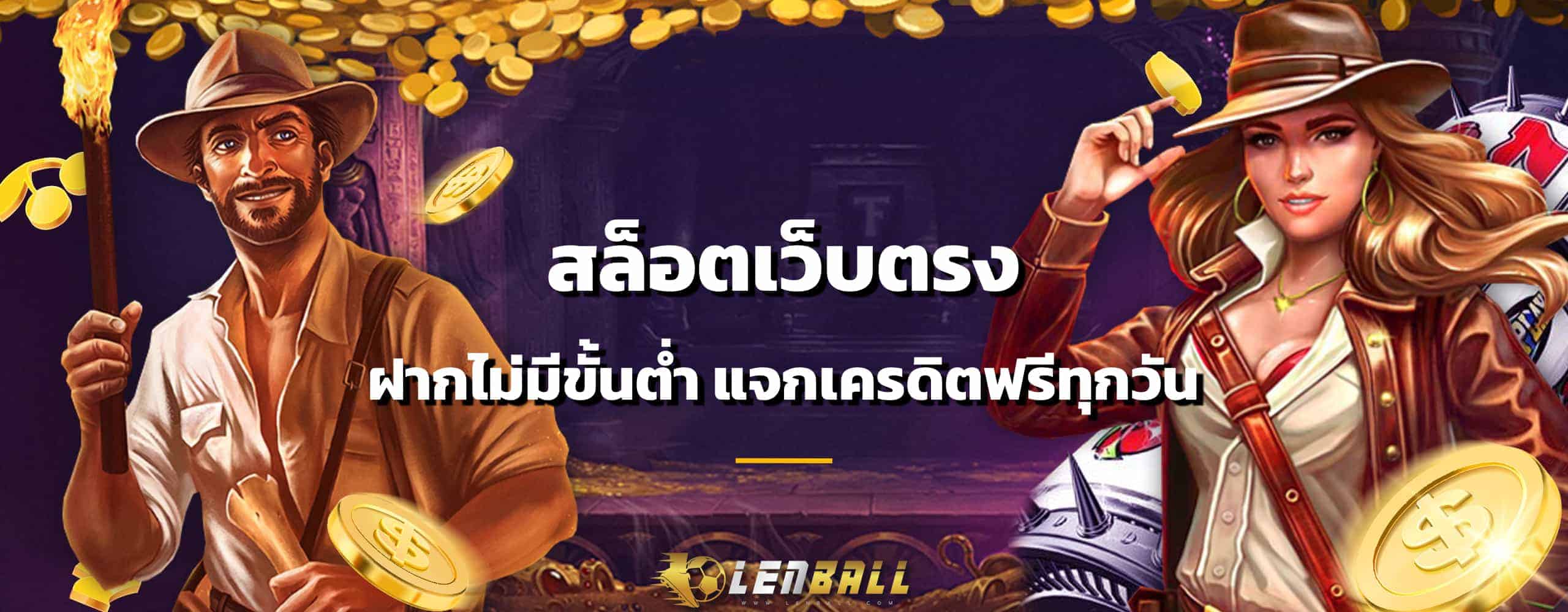 สล็อตเว็บตรง