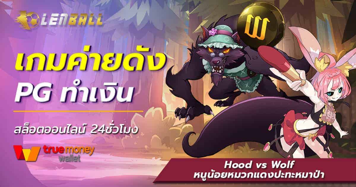 PG Slot เว็บตรง