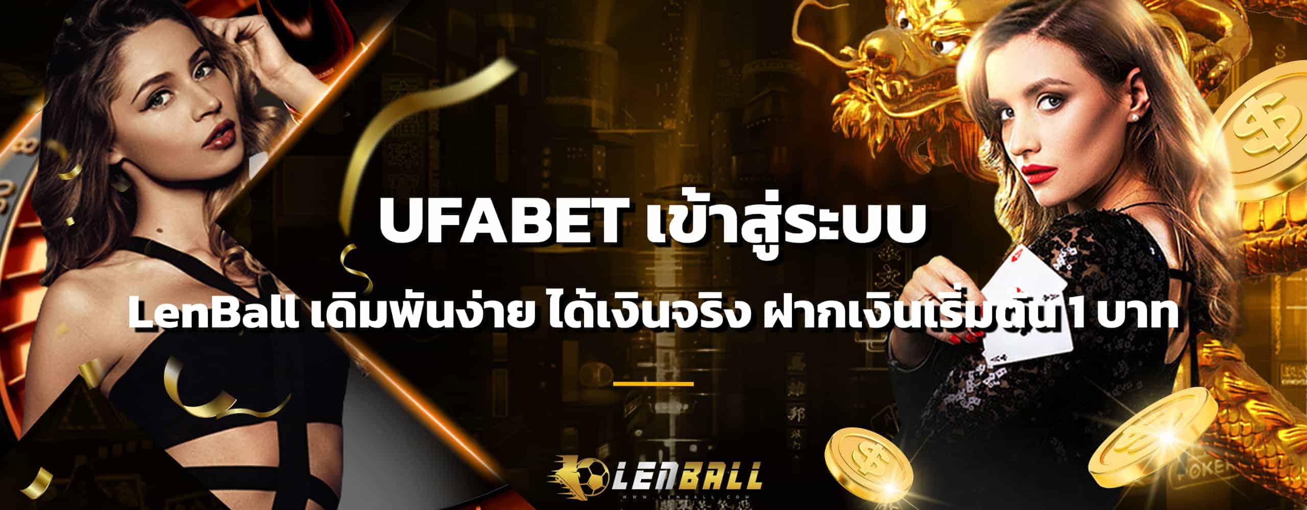 UFABET เข้าสู่ระบบ