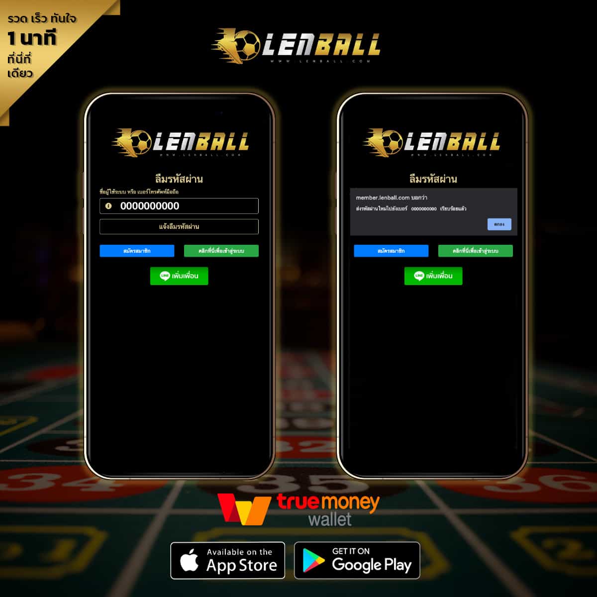 ขอรหัสผ่านใหม่ UFABET